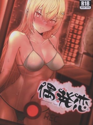 [Jualan Demi Modal Gacha (Samalilia)] accidental love [English] [Decensored] [無修正]