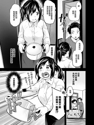 [Toushiki Yubune] 食べにくる隣人 前編 (Weekly Kairakuten 2023-05) [大鸟可不敢乱转汉化] [無修正] [Digital]_03