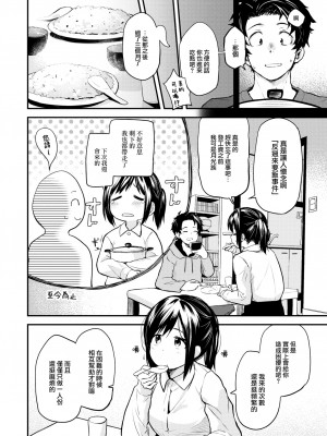 [Toushiki Yubune] 食べにくる隣人 前編 (Weekly Kairakuten 2023-05) [大鸟可不敢乱转汉化] [無修正] [Digital]_04