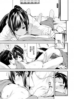 [Toushiki Yubune] 食べにくる隣人 前編 (Weekly Kairakuten 2023-05) [大鸟可不敢乱转汉化] [無修正] [Digital]_15