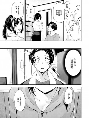 [Toushiki Yubune] 食べにくる隣人 前編 (Weekly Kairakuten 2023-05) [大鸟可不敢乱转汉化] [無修正] [Digital]_17