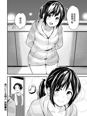 [Toushiki Yubune] 食べにくる隣人 前編 (Weekly Kairakuten 2023-05) [大鸟可不敢乱转汉化] [無修正] [Digital]_18