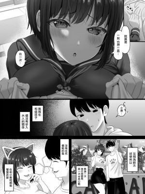 [ソーラーぱぷりか] 堕ち無垢〜遠距離恋愛中の清純彼女がチャラ男に汚される話〜｜ 單純的墮落~遠距離戀愛中的清純女友被渣男玷污的故事~ [中国翻訳]_05