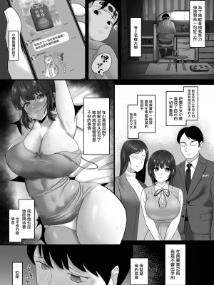 [ソーラーぱぷりか] 堕ち無垢〜遠距離恋愛中の清純彼女がチャラ男に汚される話〜｜ 單純的墮落~遠距離戀愛中的清純女友被渣男玷污的故事~ [中国翻訳]_06