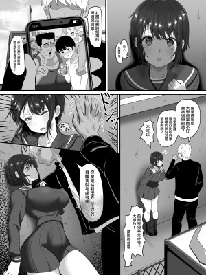 [ソーラーぱぷりか] 堕ち無垢〜遠距離恋愛中の清純彼女がチャラ男に汚される話〜｜ 單純的墮落~遠距離戀愛中的清純女友被渣男玷污的故事~ [中国翻訳]_12