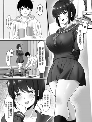 [ソーラーぱぷりか] 堕ち無垢〜遠距離恋愛中の清純彼女がチャラ男に汚される話〜｜ 單純的墮落~遠距離戀愛中的清純女友被渣男玷污的故事~ [中国翻訳]_03