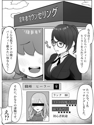 [くるくる] 冒険者カウンセラーからのおすすめが最高過ぎる_04