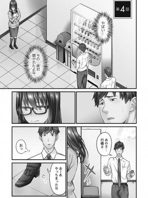[いぶろー。] じみへんっ!! ~地味子を変えちゃう純異性交遊~ [DL版]_081
