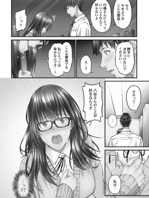 [いぶろー。] じみへんっ!! ~地味子を変えちゃう純異性交遊~ [DL版]_088