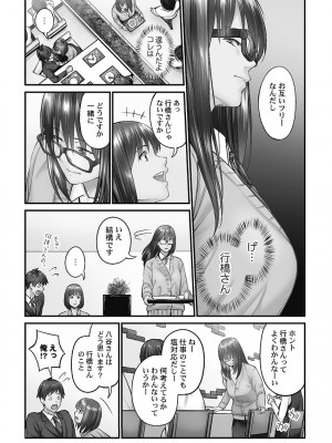 [いぶろー。] じみへんっ!! ~地味子を変えちゃう純異性交遊~ [DL版]_134