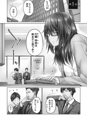 [いぶろー。] じみへんっ!! ~地味子を変えちゃう純異性交遊~ [DL版]_003