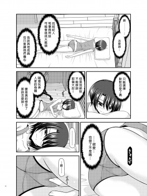 [valssu (茶琉)] マッサージ店で性別を間違えられてメスにされたVtuber中 (大空スバル) [中国翻訳] [DL版]_43