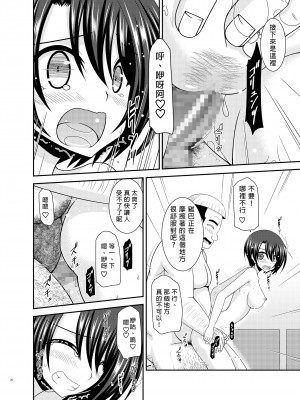 [valssu (茶琉)] マッサージ店で性別を間違えられてメスにされたVtuber中 (大空スバル) [中国翻訳] [DL版]_35