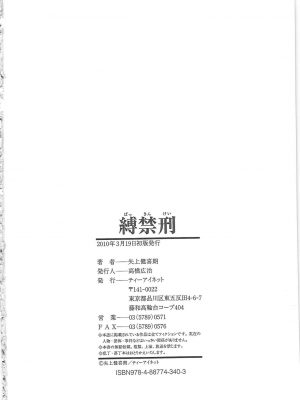 [矢上健喜朗] 縛禁刑 [中字]_213