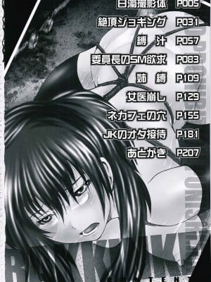 [矢上健喜朗] 縛禁刑 [中字]_005