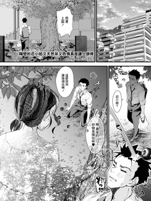 [どんだけい] 隣の忍さんが天然でエロくて困る (ANGEL 倶楽部 2022年1月号) [中国翻訳] [DL版]_01