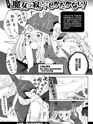 [半里バード] 魔女は欲しくてしかたがない！ (COMIC 快楽天ビースト 2023年6月号) [大鸟可不敢乱转汉化] [DL版]_02