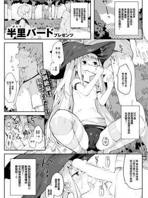 [半里バード] 魔女は欲しくてしかたがない！ (COMIC 快楽天ビースト 2023年6月号) [大鸟可不敢乱转汉化] [DL版]_03