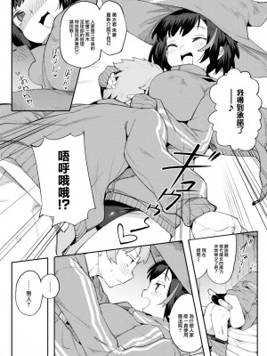 [半里バード] 魔女は欲しくてしかたがない！ (COMIC 快楽天ビースト 2023年6月号) [大鸟可不敢乱转汉化] [DL版]_10