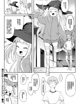 [半里バード] 魔女は欲しくてしかたがない！ (COMIC 快楽天ビースト 2023年6月号) [大鸟可不敢乱转汉化] [DL版]_28