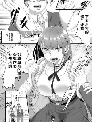 [せうま] 陵辱音楽処女 4 ～新人声優愛澄の裏ステ!前編～ (コミックリブート Vol.10) [中国翻訳] [DL版]_02