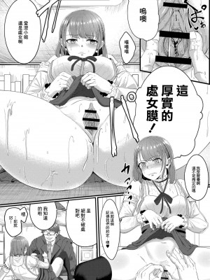 [せうま] 陵辱音楽処女 4 ～新人声優愛澄の裏ステ!前編～ (コミックリブート Vol.10) [中国翻訳] [DL版]_06