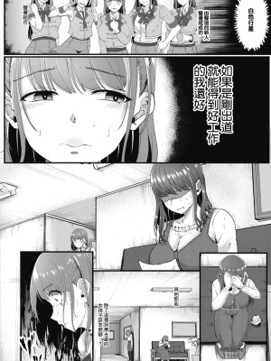 [せうま] 陵辱音楽処女 4 ～新人声優愛澄の裏ステ!前編～ (コミックリブート Vol.10) [中国翻訳] [DL版]_04