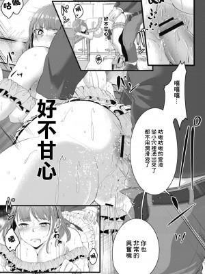 [せうま] 陵辱音楽処女 4 ～新人声優愛澄の裏ステ!前編～ (コミックリブート Vol.10) [中国翻訳] [DL版]_19