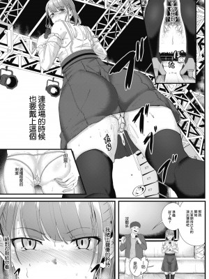 [せうま] 陵辱音楽処女 4 ～新人声優愛澄の裏ステ!前編～ (コミックリブート Vol.10) [中国翻訳] [DL版]_11