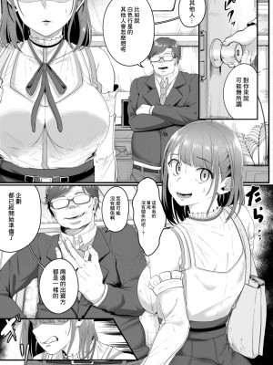 [せうま] 陵辱音楽処女 4 ～新人声優愛澄の裏ステ!前編～ (コミックリブート Vol.10) [中国翻訳] [DL版]_03