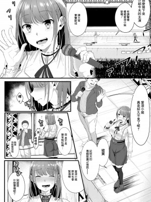 [せうま] 陵辱音楽処女 4 ～新人声優愛澄の裏ステ!前編～ (コミックリブート Vol.10) [中国翻訳] [DL版]_10