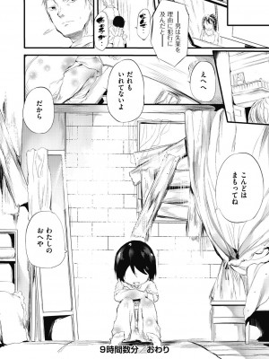[丑露ムキ] 新芽取り [DL版]_114