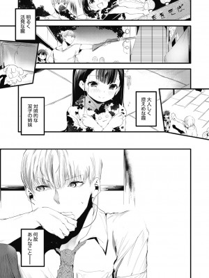 [丑露ムキ] 新芽取り [DL版]_011