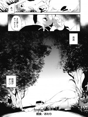[丑露ムキ] 新芽取り [DL版]_088