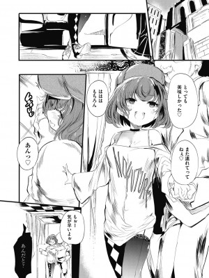 [丑露ムキ] 新芽取り [DL版]_162