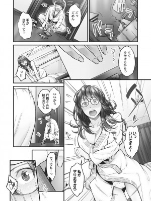 [いぶろー。] じみへんっ!! ~地味子も乱れる絶頂性交~   [DL版]_006