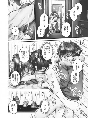 [いぶろー。] じみへんっ!! ~地味子も乱れる絶頂性交~   [DL版]_046