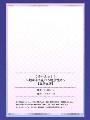 [いぶろー。] じみへんっ!! ~地味子も乱れる絶頂性交~   [DL版]_166