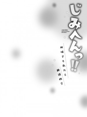 [いぶろー。] じみへんっ!! ~地味子も乱れる絶頂性交~   [DL版]_106