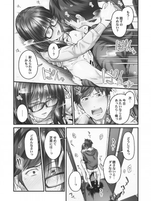 [いぶろー。] じみへんっ!! ~地味子も乱れる絶頂性交~   [DL版]_047