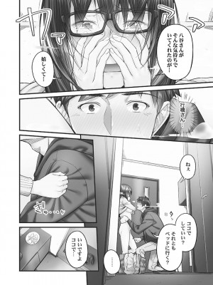 [いぶろー。] じみへんっ!! ~地味子も乱れる絶頂性交~   [DL版]_044