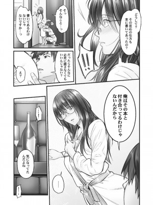 [いぶろー。] じみへんっ!! ~地味子も乱れる絶頂性交~   [DL版]_009