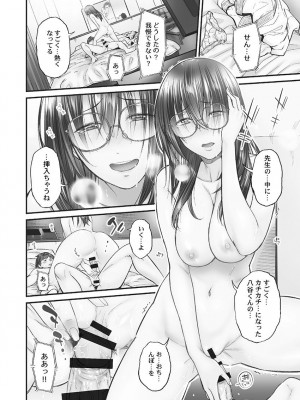 [いぶろー。] じみへんっ!! ~地味子も乱れる絶頂性交~   [DL版]_020