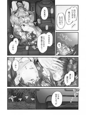 [いぶろー。] じみへんっ!! ~地味子も乱れる絶頂性交~   [DL版]_122