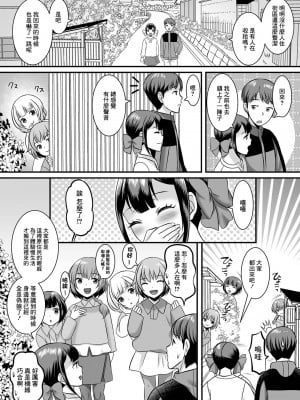 [パルコ長嶋] 村おこし大作戦 男の娘村 (月刊Web男の娘・れくしょんッ!S Vol.84) [中国翻訳] [DL版]_02