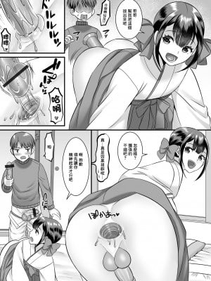 [パルコ長嶋] 村おこし大作戦 男の娘村 (月刊Web男の娘・れくしょんッ!S Vol.84) [中国翻訳] [DL版]_11