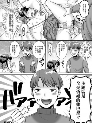 [パルコ長嶋] 村おこし大作戦 男の娘村 (月刊Web男の娘・れくしょんッ!S Vol.84) [中国翻訳] [DL版]_20