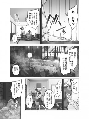[いぶろー。] じみへんっ!! ~地味子に秘密の背徳温泉~   [DL版]_039