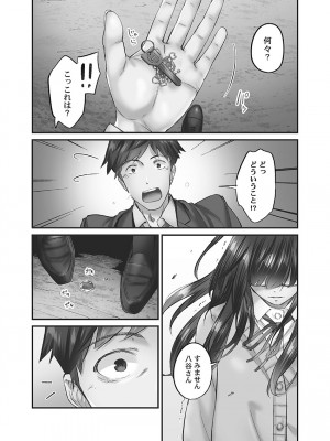 [いぶろー。] じみへんっ!! ~地味子に秘密の背徳温泉~   [DL版]_027