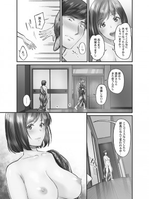 [いぶろー。] じみへんっ!! ~地味子に秘密の背徳温泉~   [DL版]_104